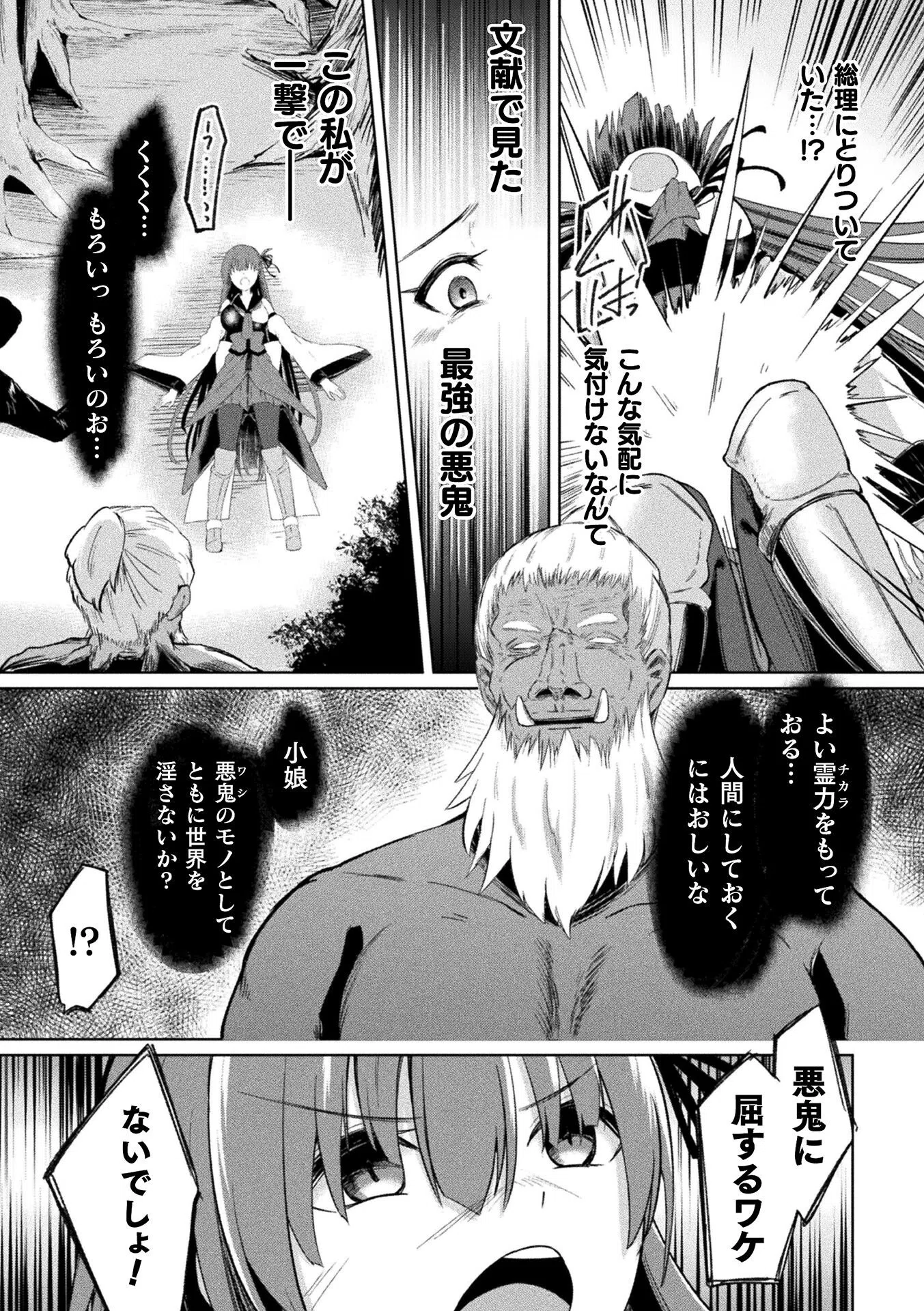 堕天退魔師ユイカ〜淫淫滅滅〜【単話】（単話） 3ページ