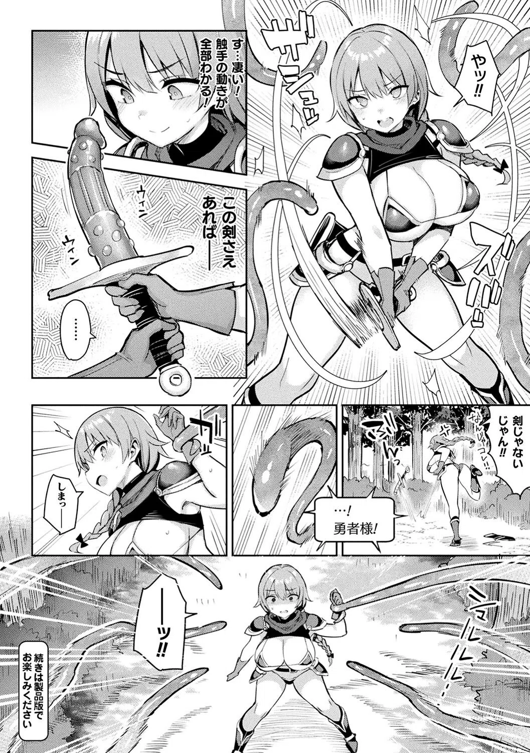 淫モラル・ゲームマスター 5ページ