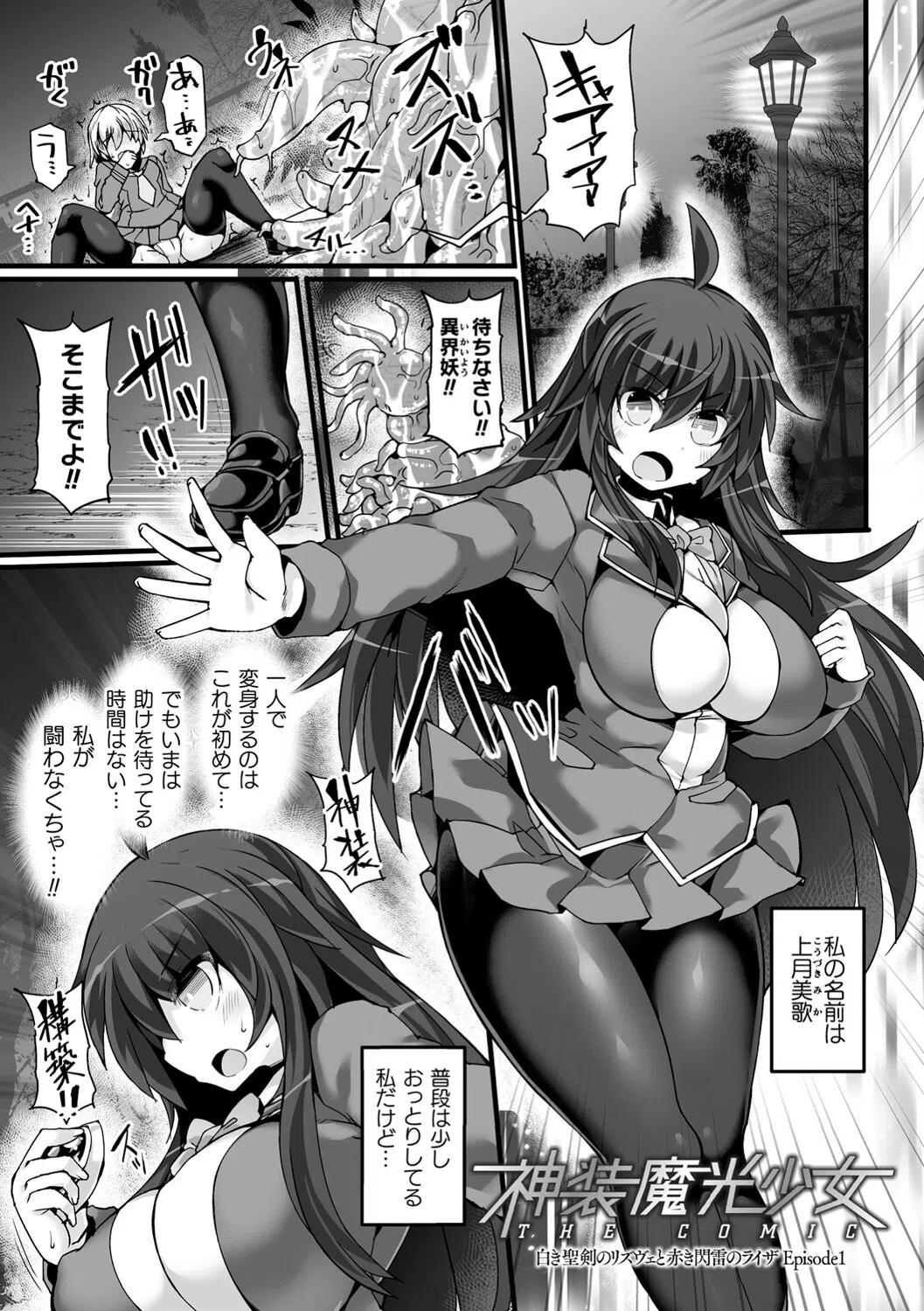 神装魔光少女 THE COMIC 9ページ