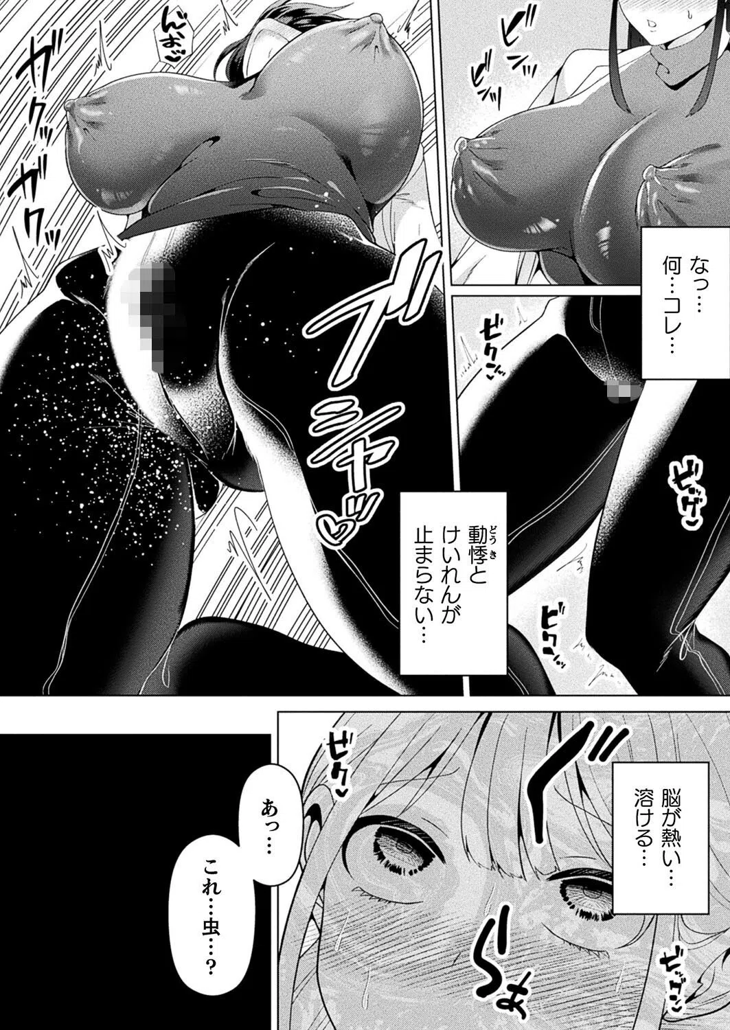 寄生虫に侵されて(単話) 4ページ