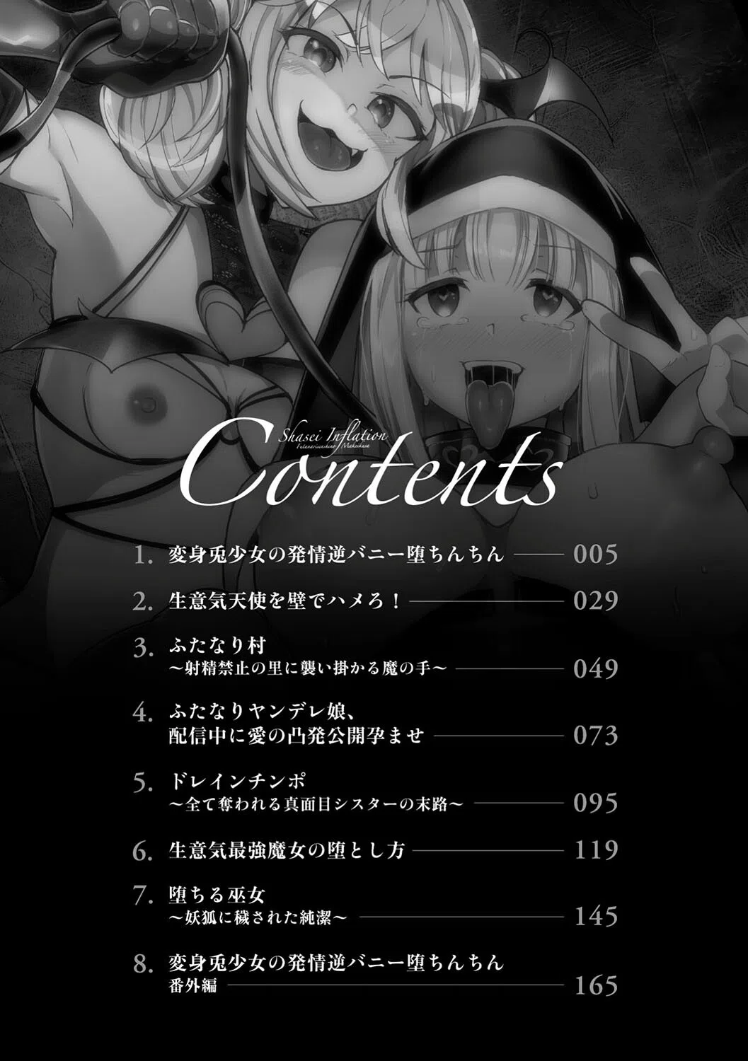 射精淫ふれーしょん 〜ふたなり戦士の負けイクさ〜 2ページ