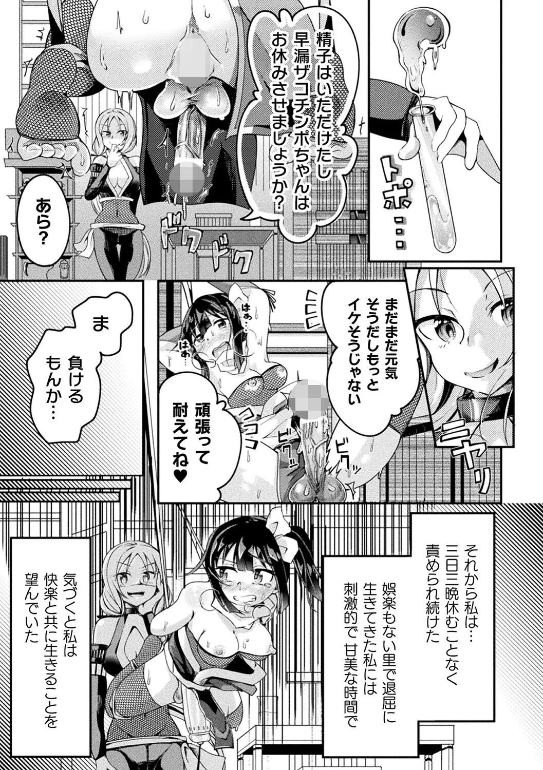 射精淫ふれーしょん 〜ふたなり戦士の負けイクさ〜 17ページ