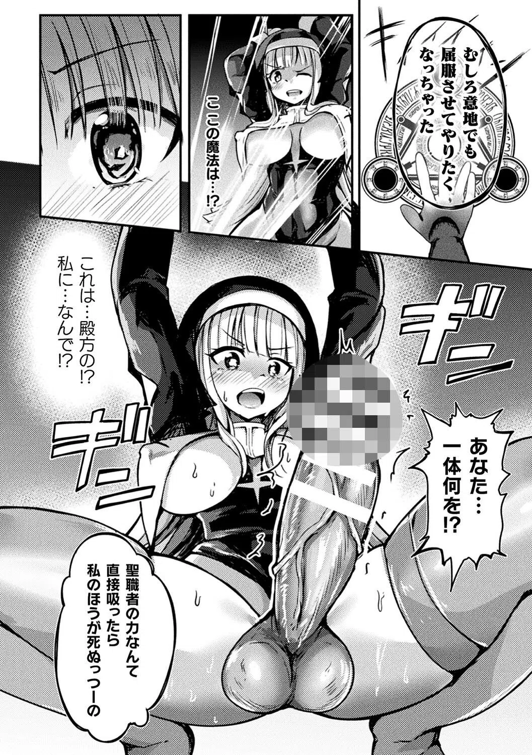 射精淫ふれーしょん 〜ふたなり戦士の負けイクさ〜 28ページ