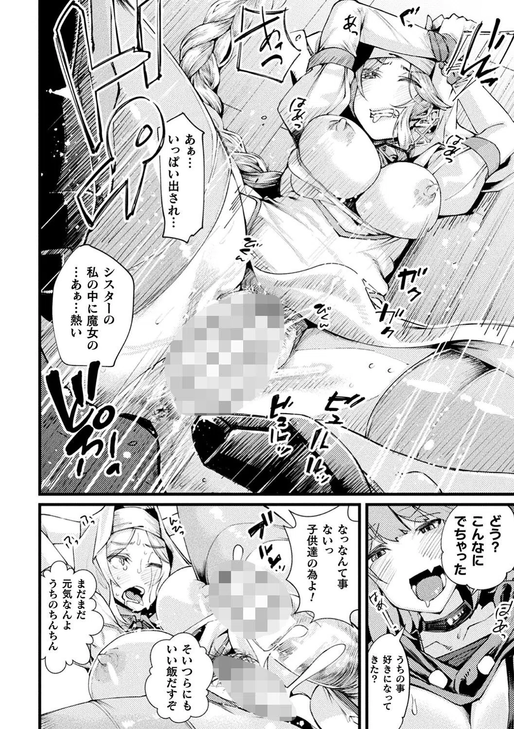 ふたなり嫁堕ちインサート 10ページ