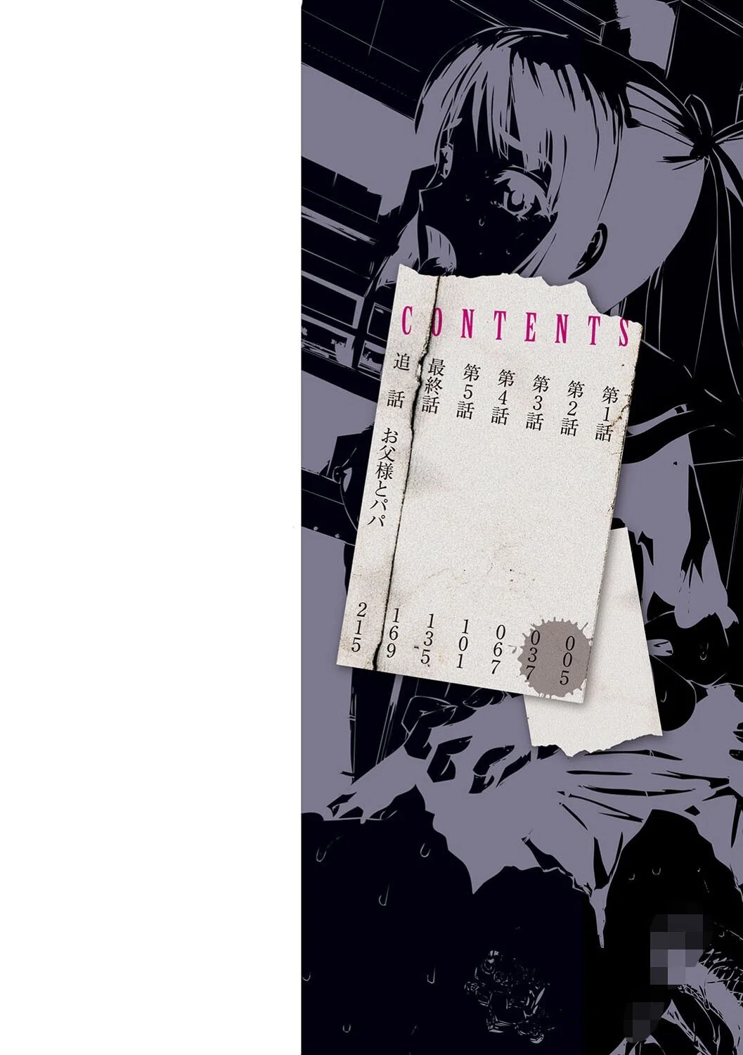 囚われた美少女捜査官 神代さくら THE COMIC 2ページ