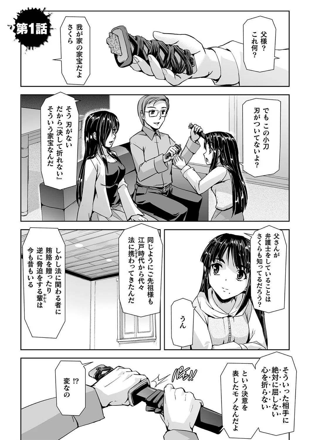 囚われた美少女捜査官 神代さくら THE COMIC 3ページ