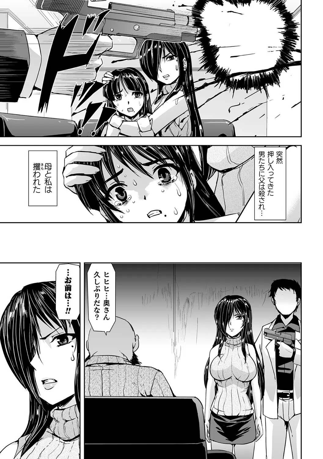 囚われた美少女捜査官 神代さくら THE COMIC 5ページ