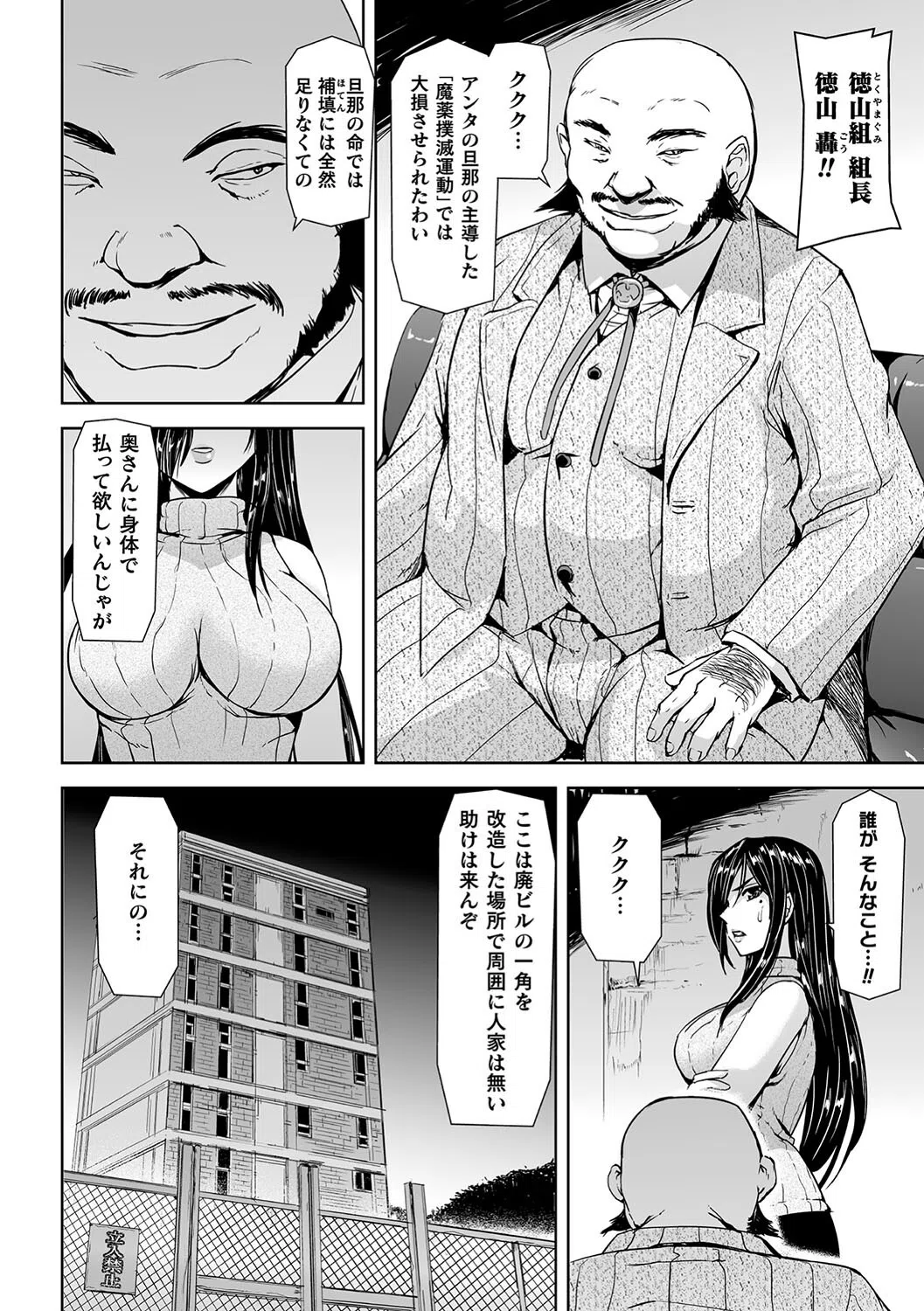 囚われた美少女捜査官 神代さくら THE COMIC 6ページ