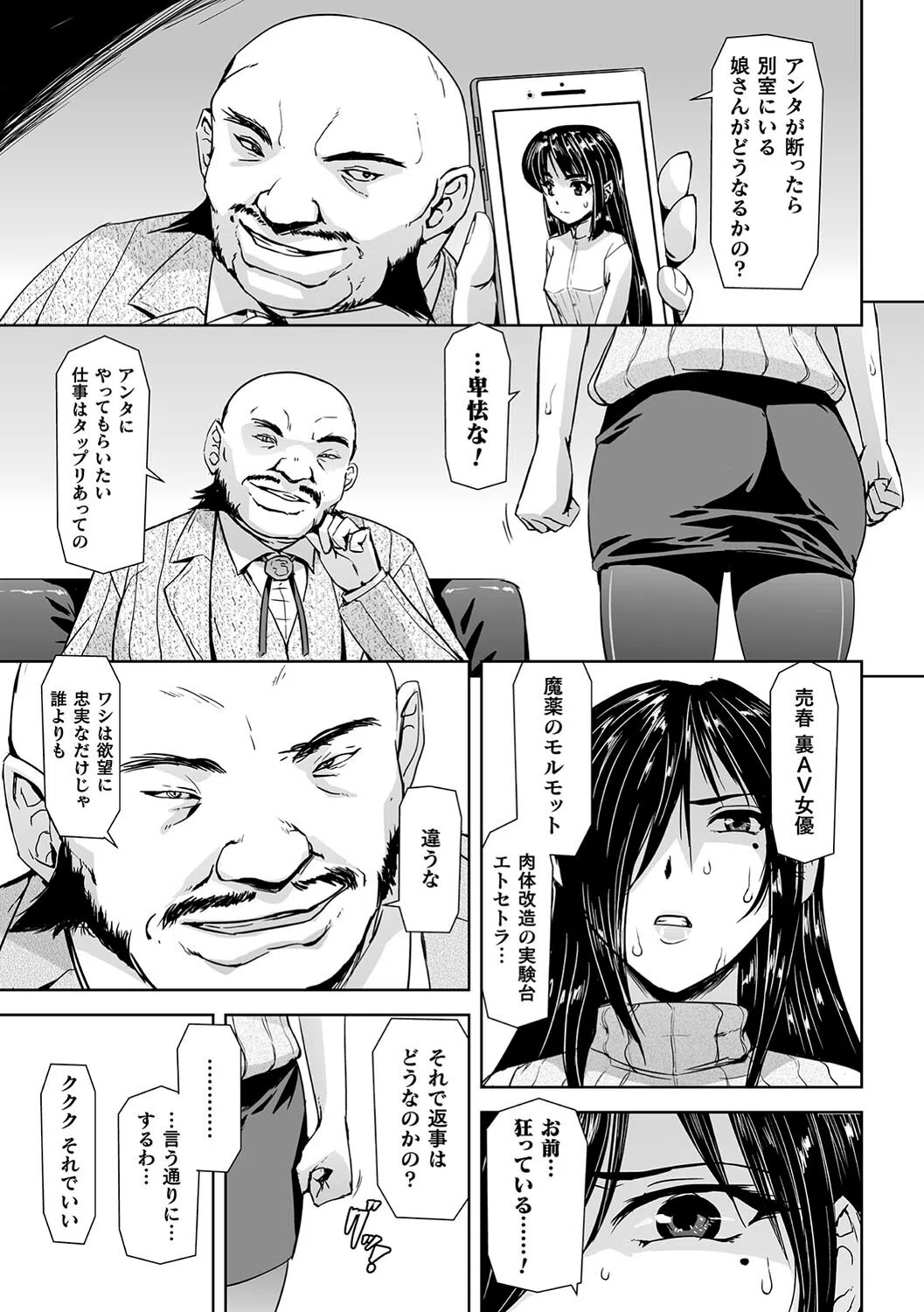 囚われた美少女捜査官 神代さくら THE COMIC 7ページ