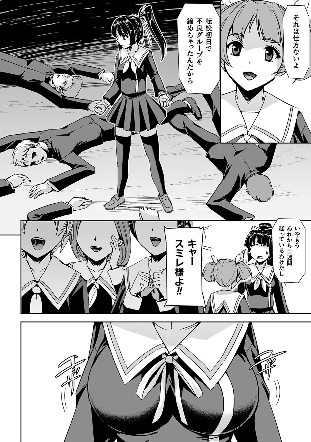 囚われた美少女捜査官 神代さくら THE COMIC 14ページ