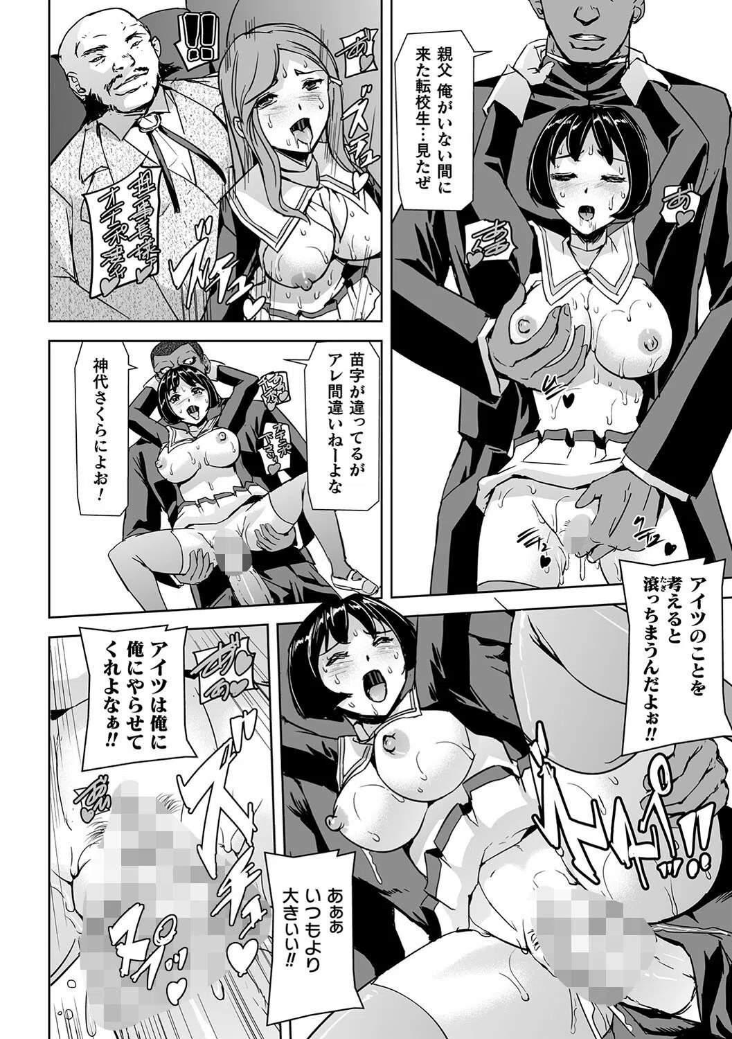 囚われた美少女捜査官 神代さくら THE COMIC 17ページ