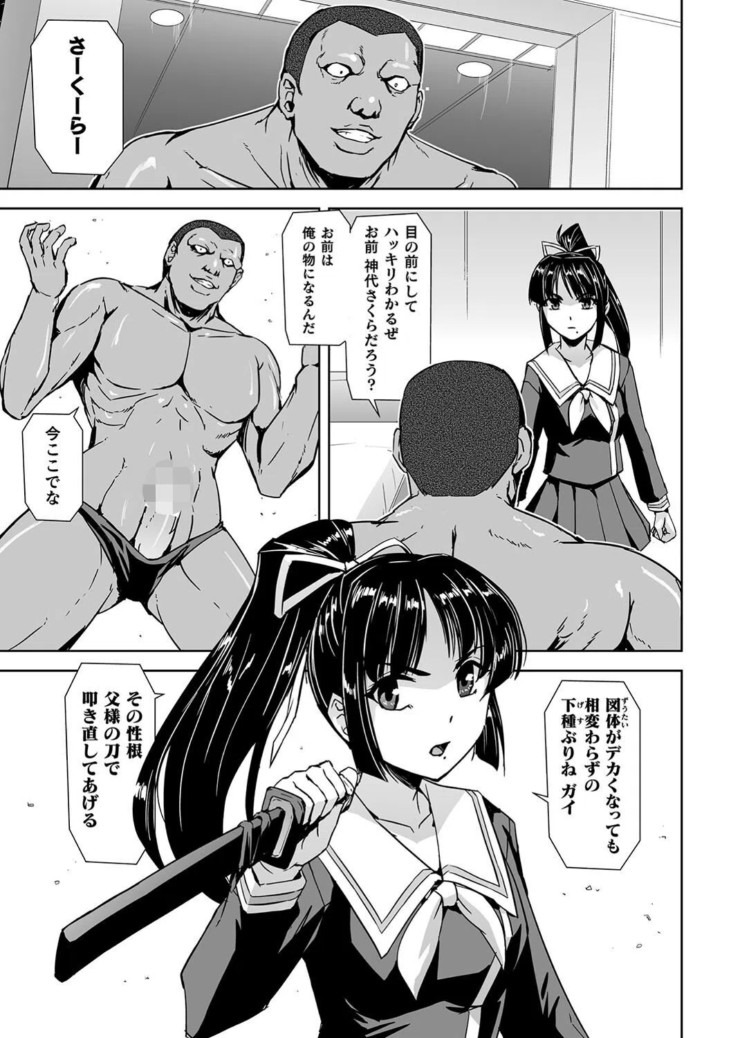 囚われた美少女捜査官 神代さくら THE COMIC 19ページ