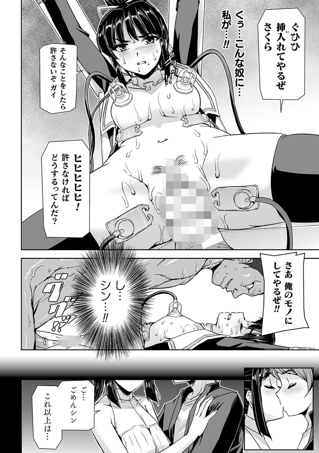 囚われた美少女捜査官 神代さくら THE COMIC 24ページ