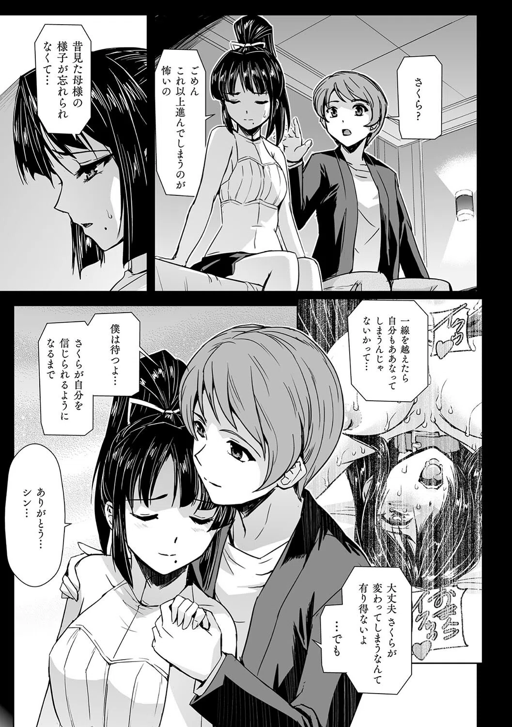 囚われた美少女捜査官 神代さくら THE COMIC 25ページ