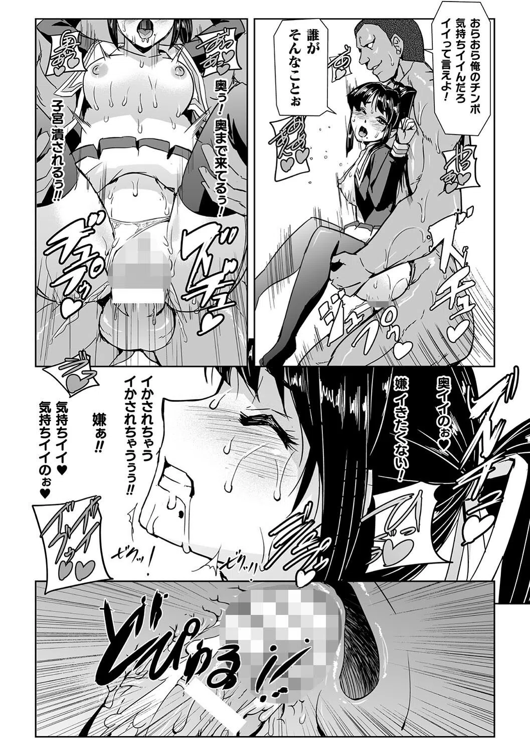 囚われた美少女捜査官 神代さくら THE COMIC 31ページ