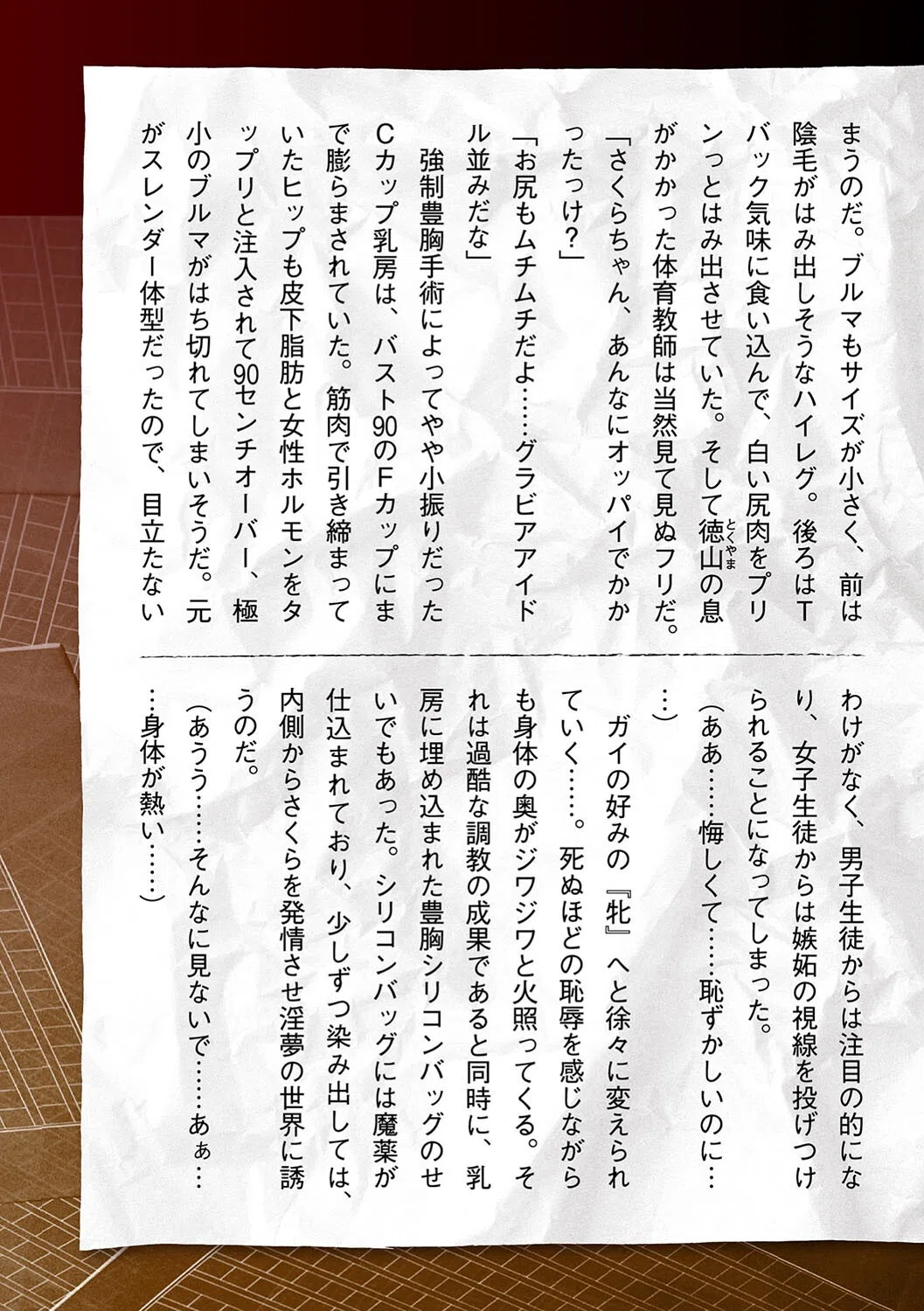 囚われた美少女捜査官 神代さくら THE COMIC 37ページ