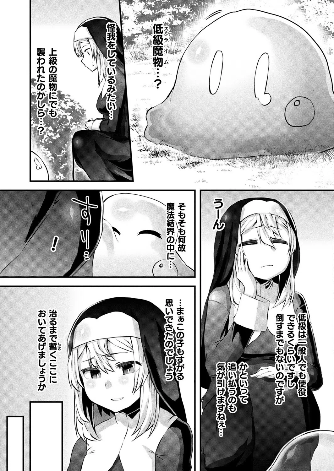 淫落聖女〜Lasciviously Fallen Nun〜（単話） 3ページ