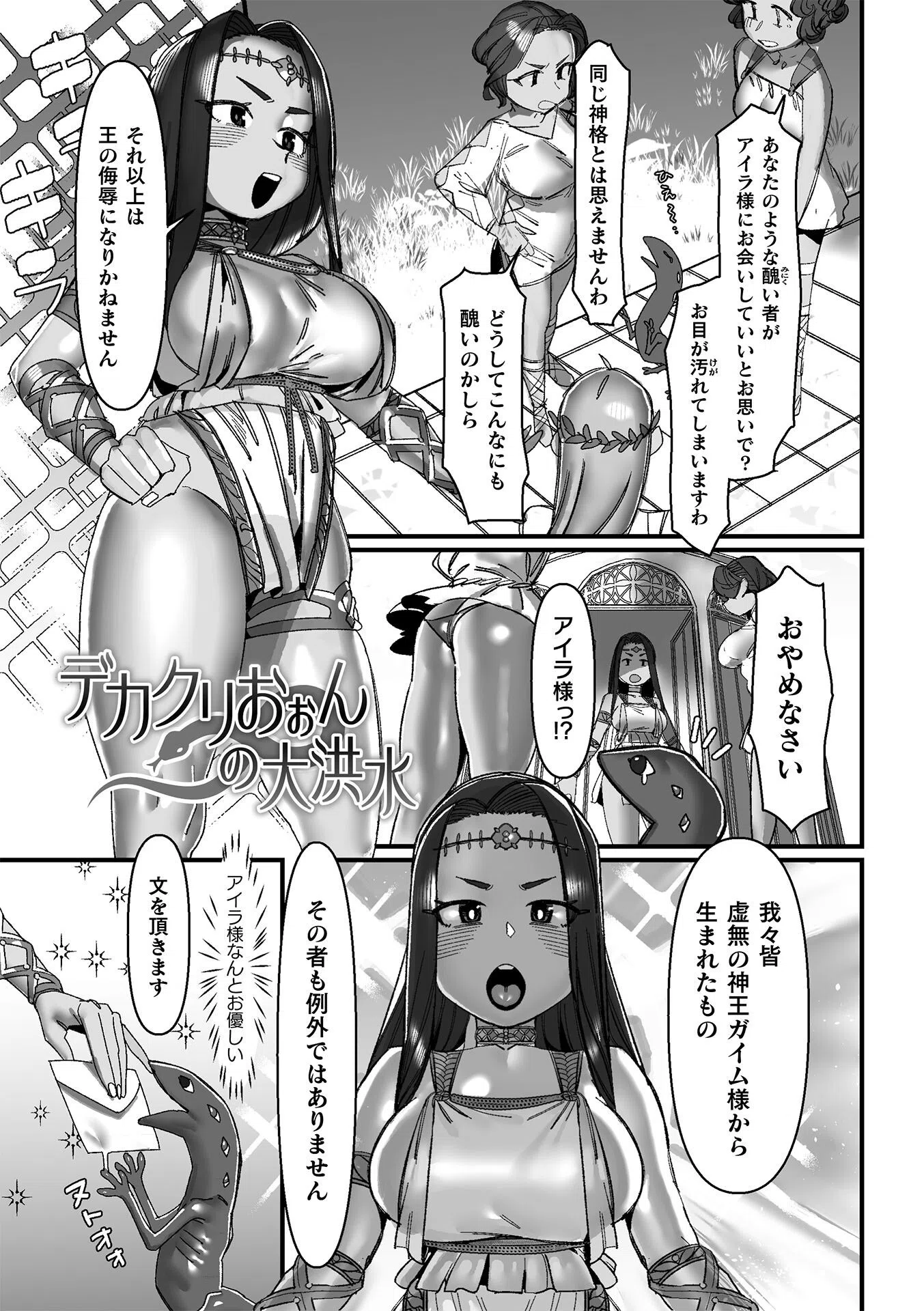 デカクリおぉんの大洪水【単話】(単話) 2ページ