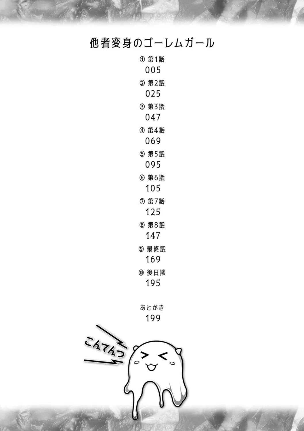 他者変身のゴーレムガール 2ページ