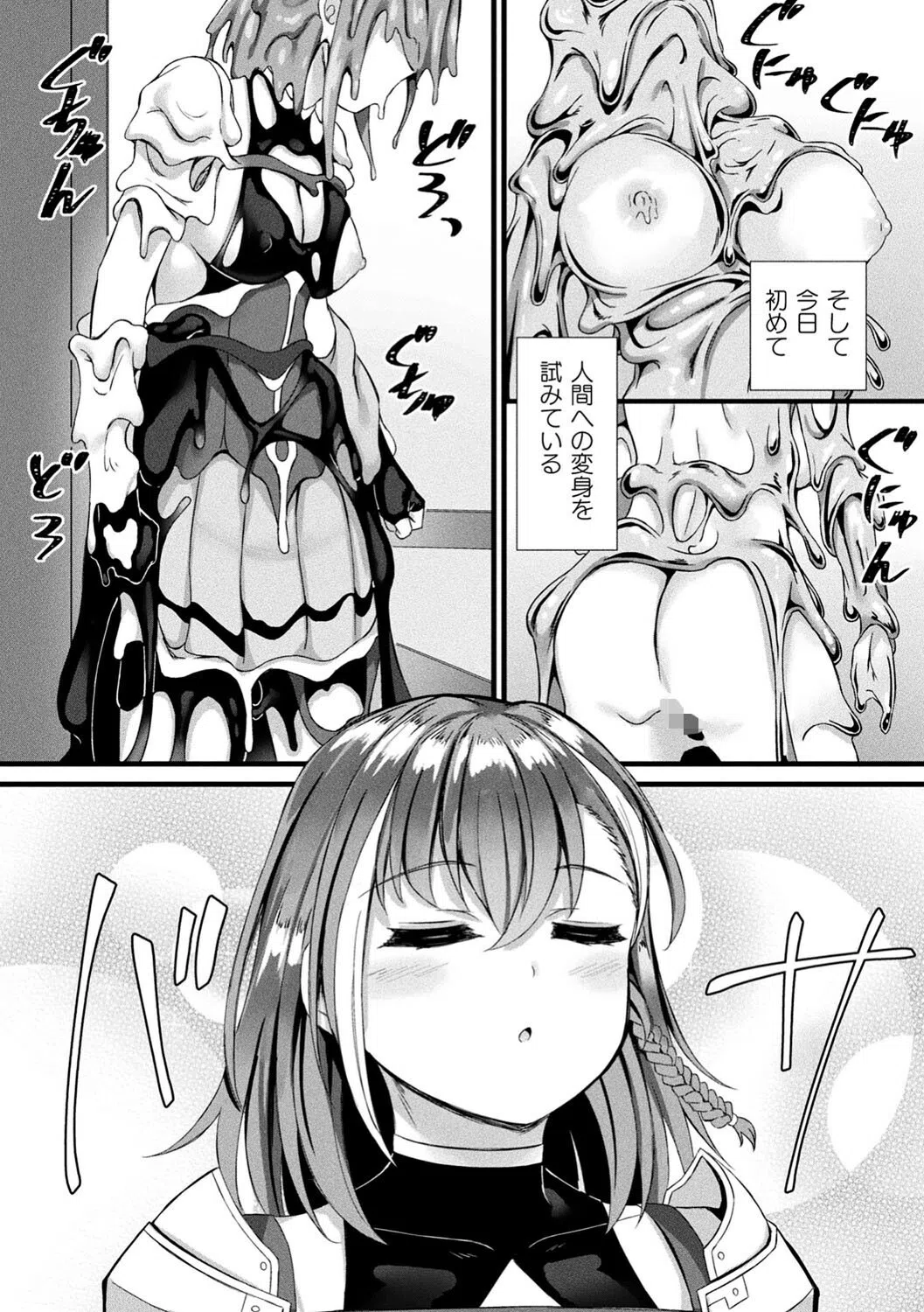 他者変身のゴーレムガール 6ページ