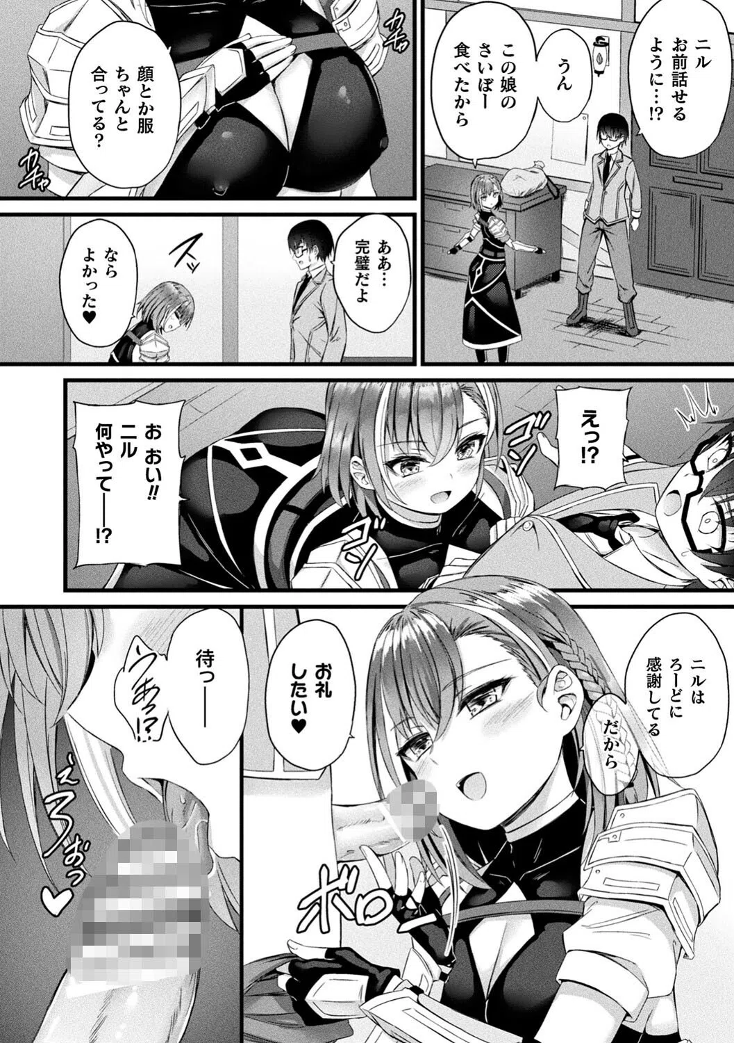 他者変身のゴーレムガール 8ページ