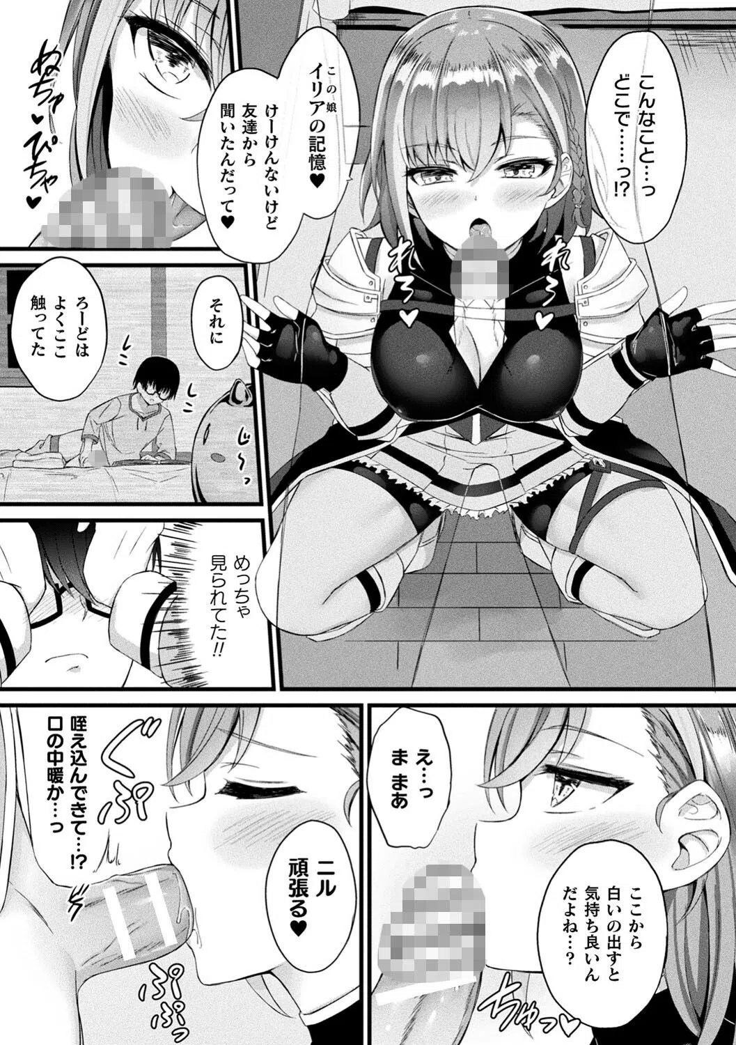 他者変身のゴーレムガール 9ページ