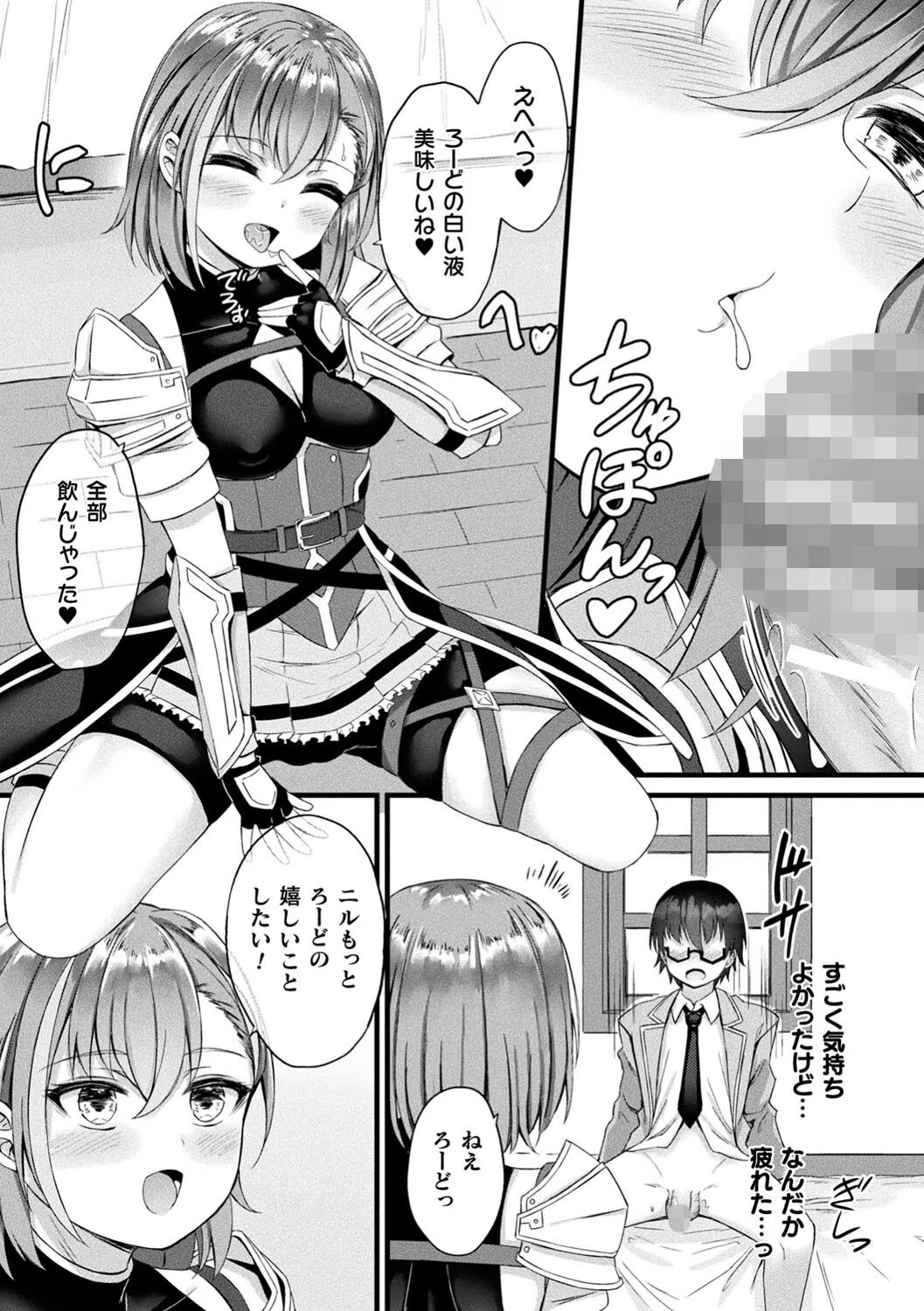 他者変身のゴーレムガール 11ページ