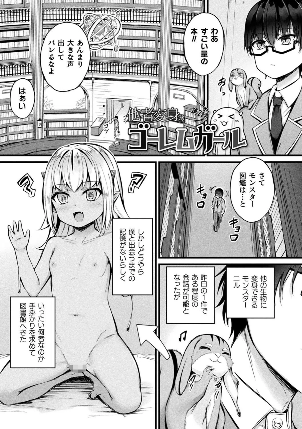 他者変身のゴーレムガール 17ページ