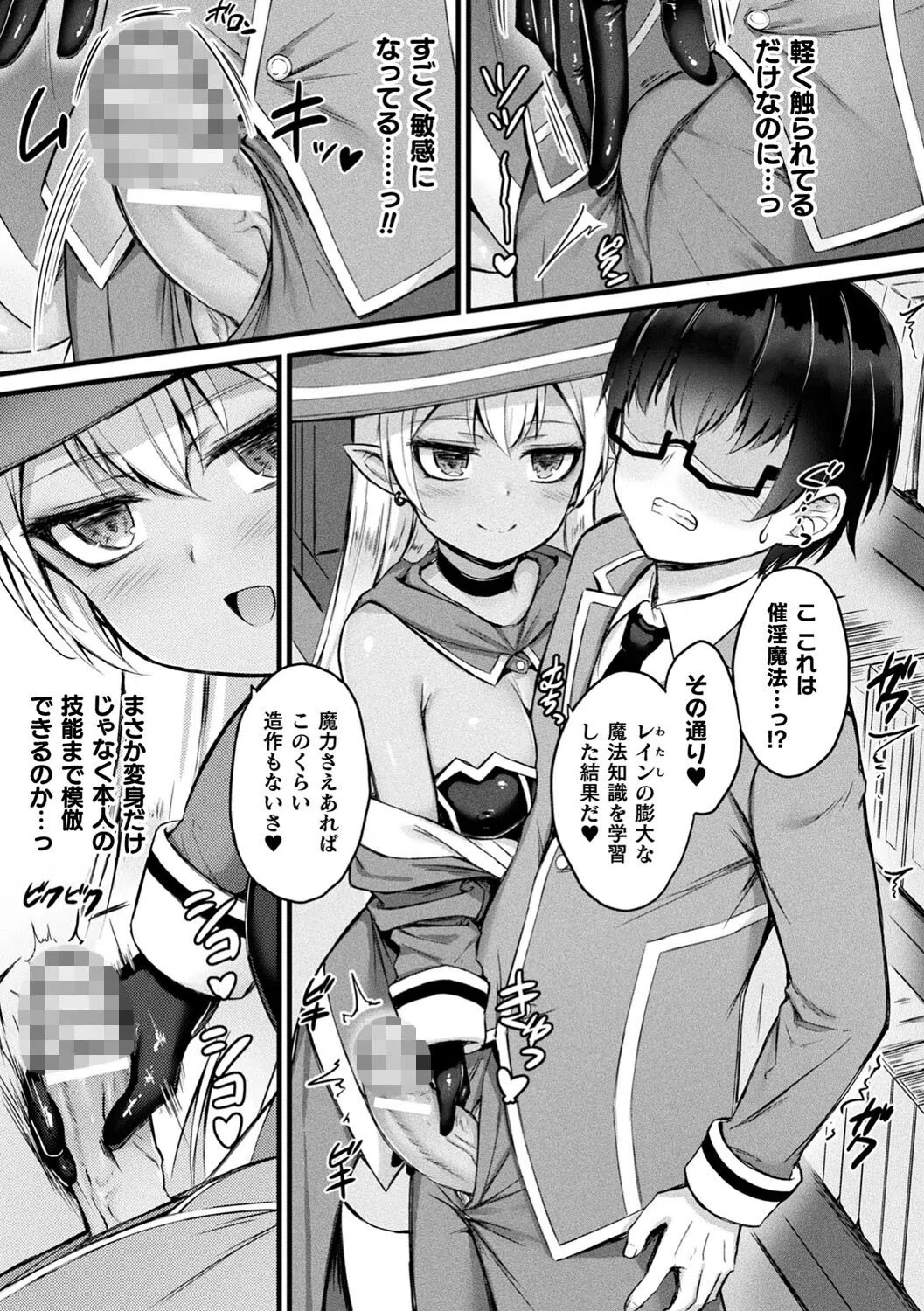 他者変身のゴーレムガール 23ページ