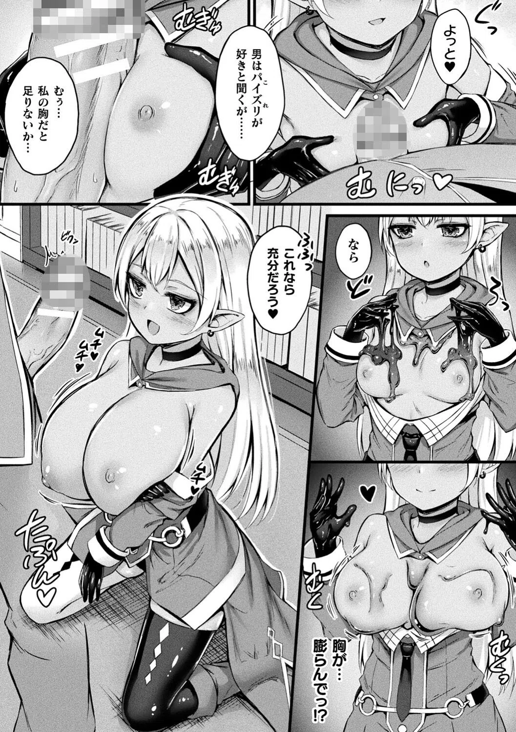 他者変身のゴーレムガール 25ページ