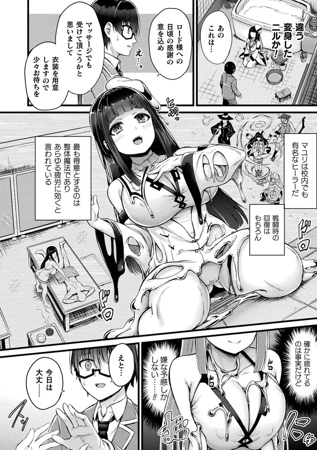 他者変身のゴーレムガール 32ページ