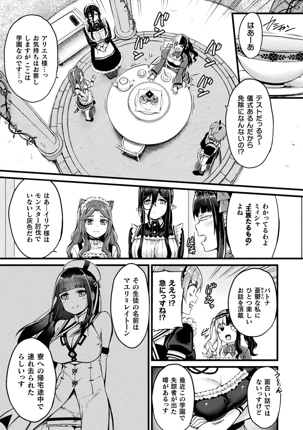 他者変身のゴーレムガール 39ページ