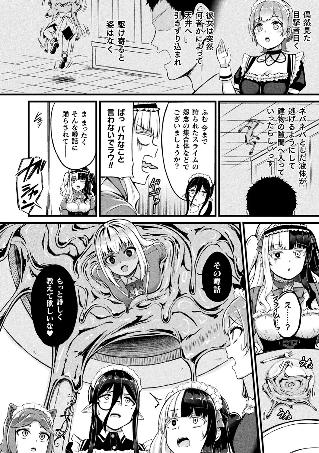 他者変身のゴーレムガール 40ページ