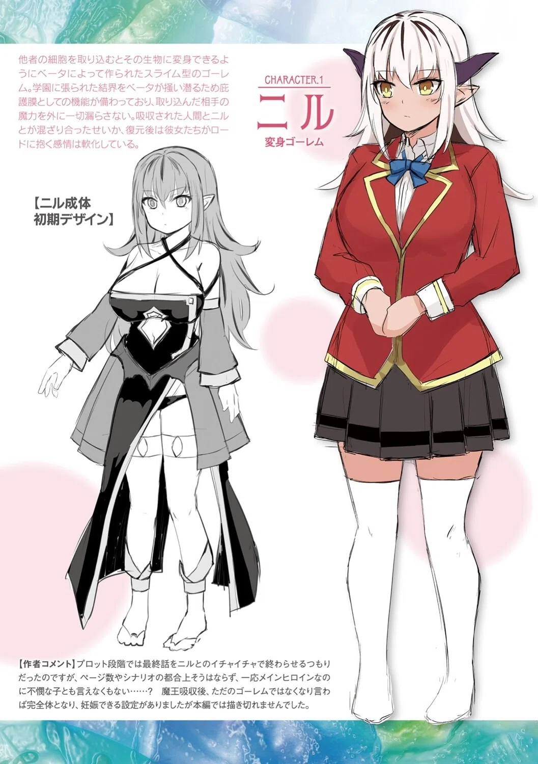 他者変身のゴーレムガール 46ページ