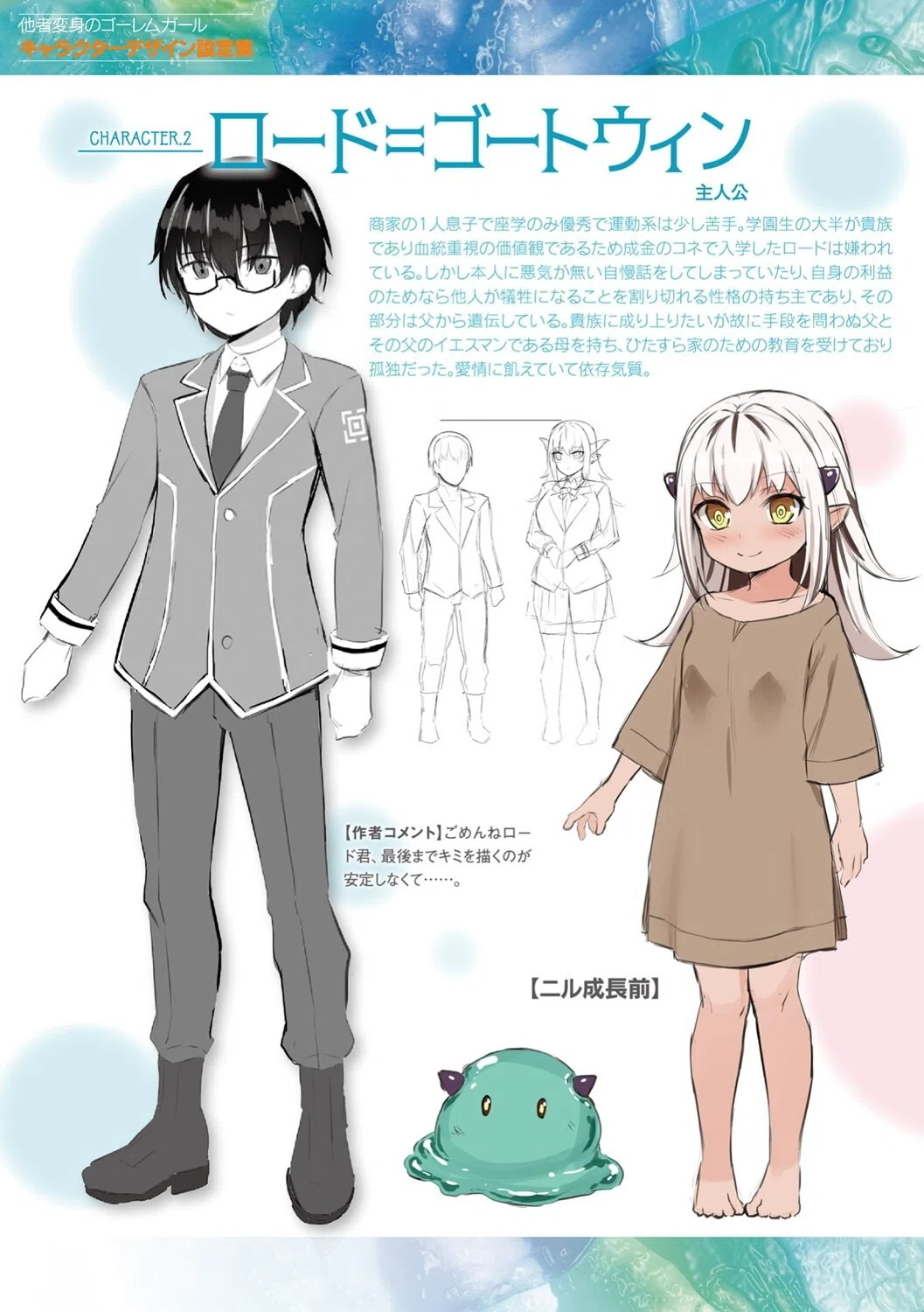 他者変身のゴーレムガール 47ページ