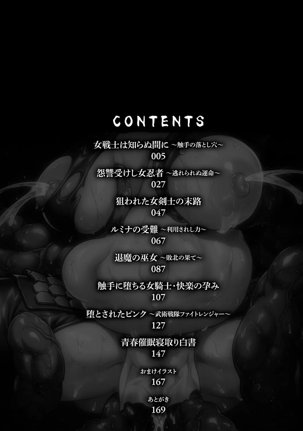 快楽敗北ヒロインズ 2ページ