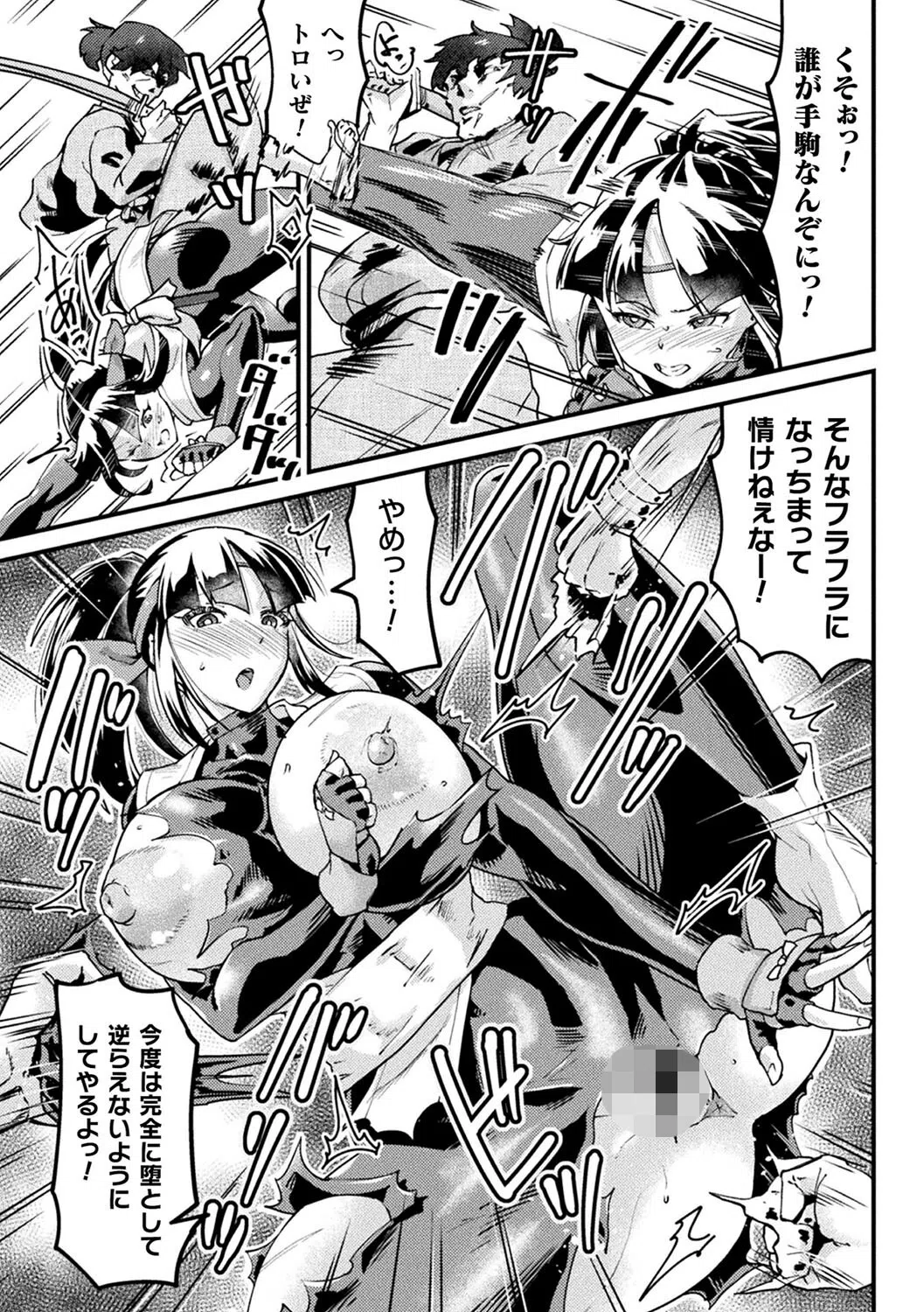 快楽敗北ヒロインズ 11ページ