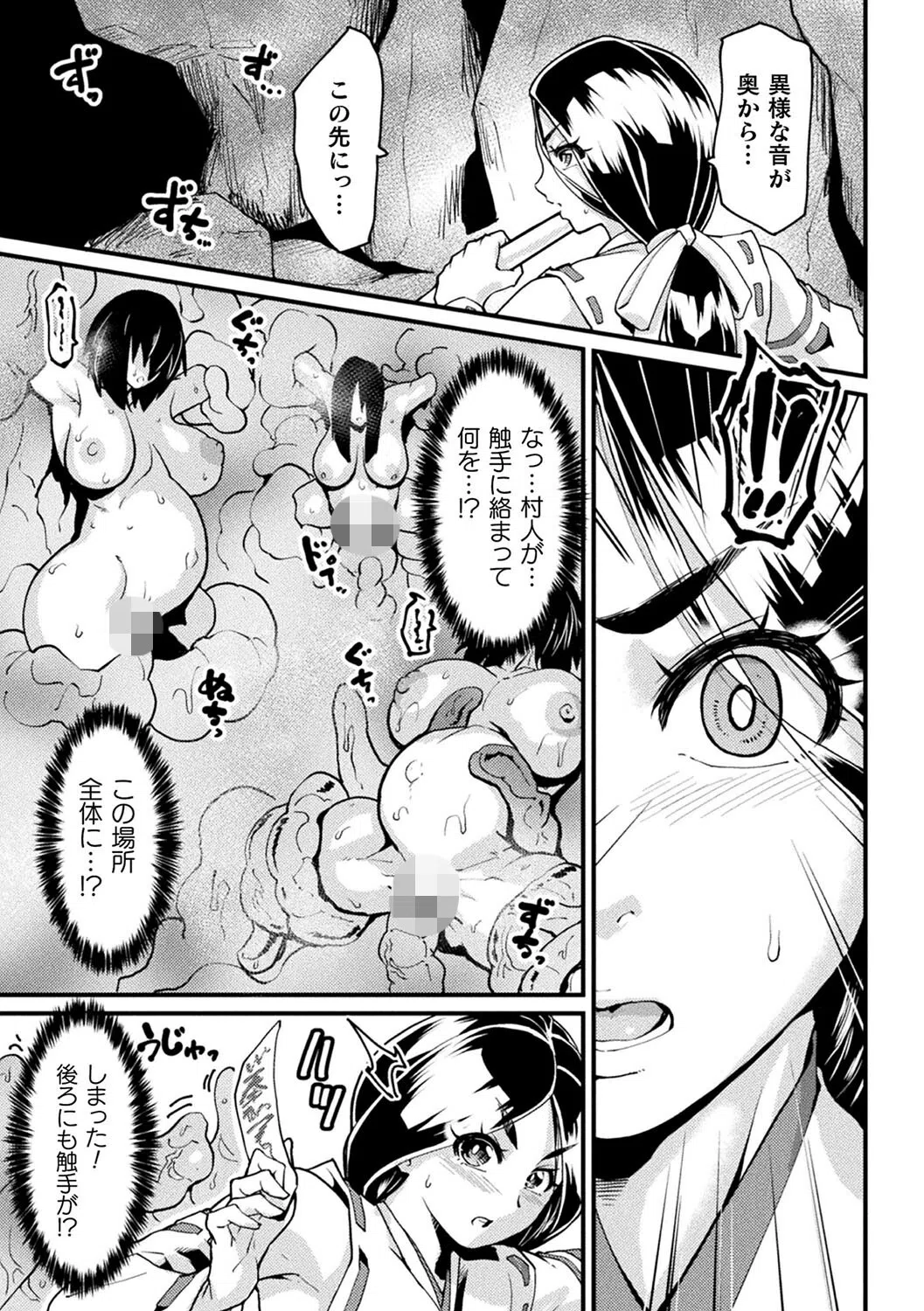 快楽敗北ヒロインズ 29ページ