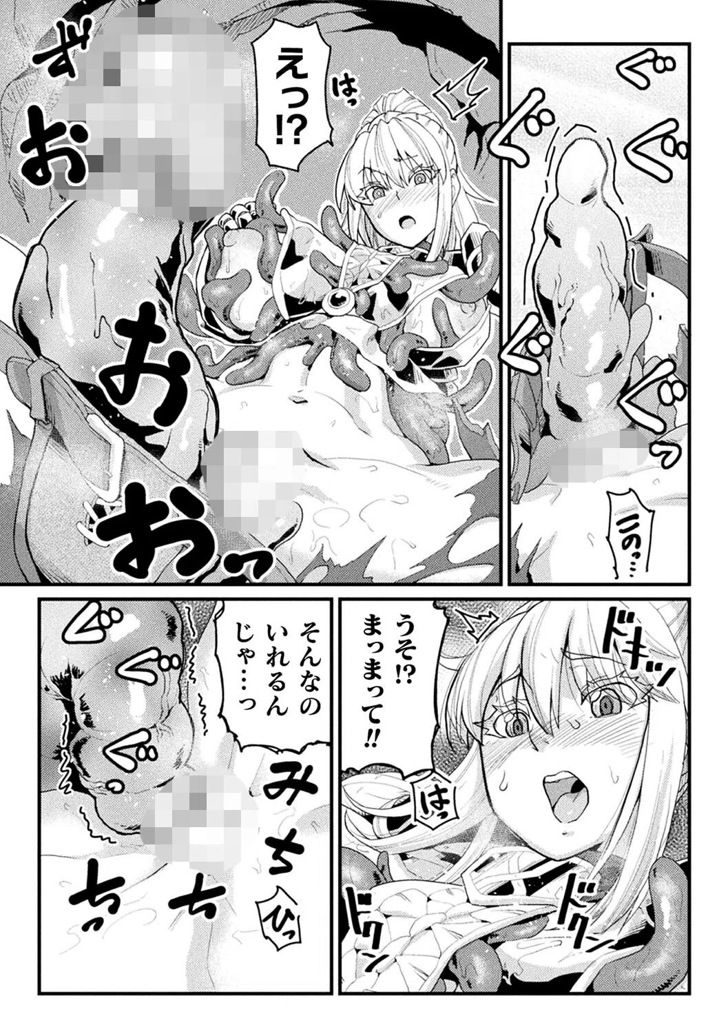 快楽敗北ヒロインズ 37ページ