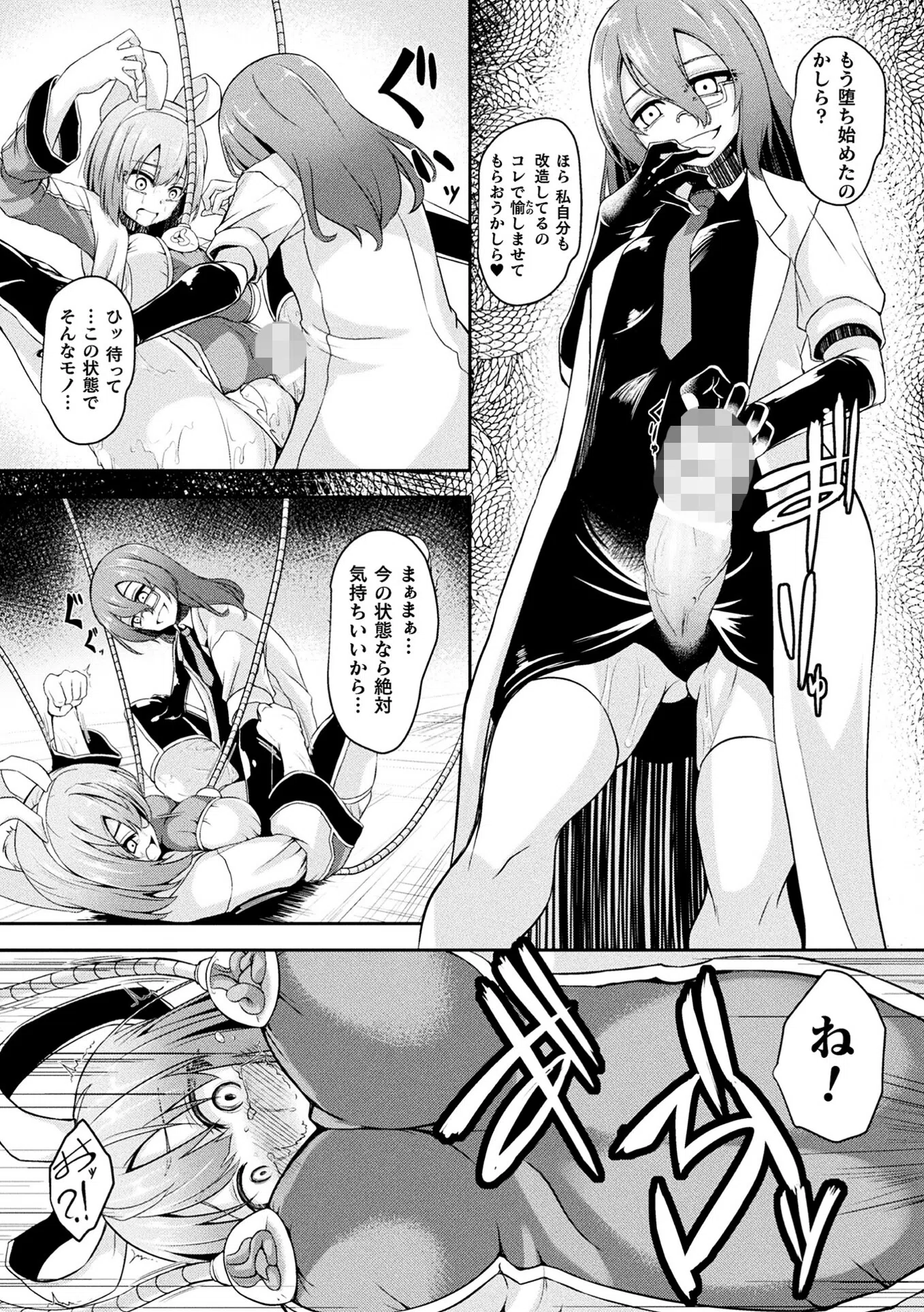 二次元コミックマガジン 悪堕ち逆バニー 反転スーツ姿で堕ちる正義の乙女たち 10ページ