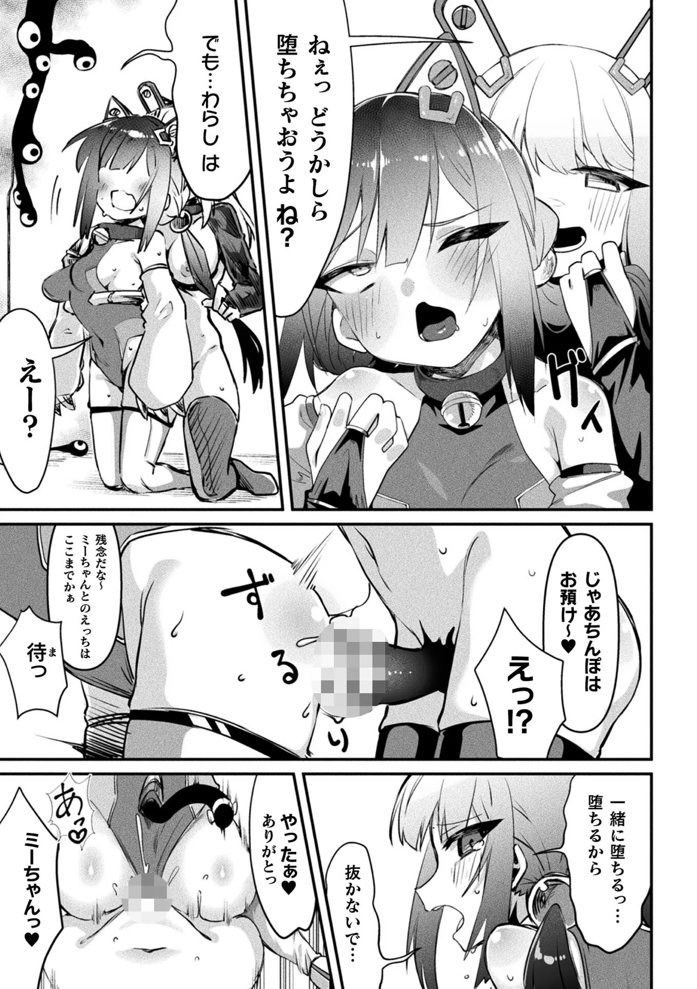 二次元コミックマガジン 悪堕ち逆バニー 反転スーツ姿で堕ちる正義の乙女たち 23ページ