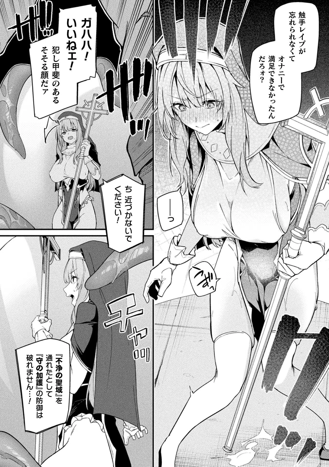 守に完全特化した修道女の攻略譚【単話】（単話） 5ページ