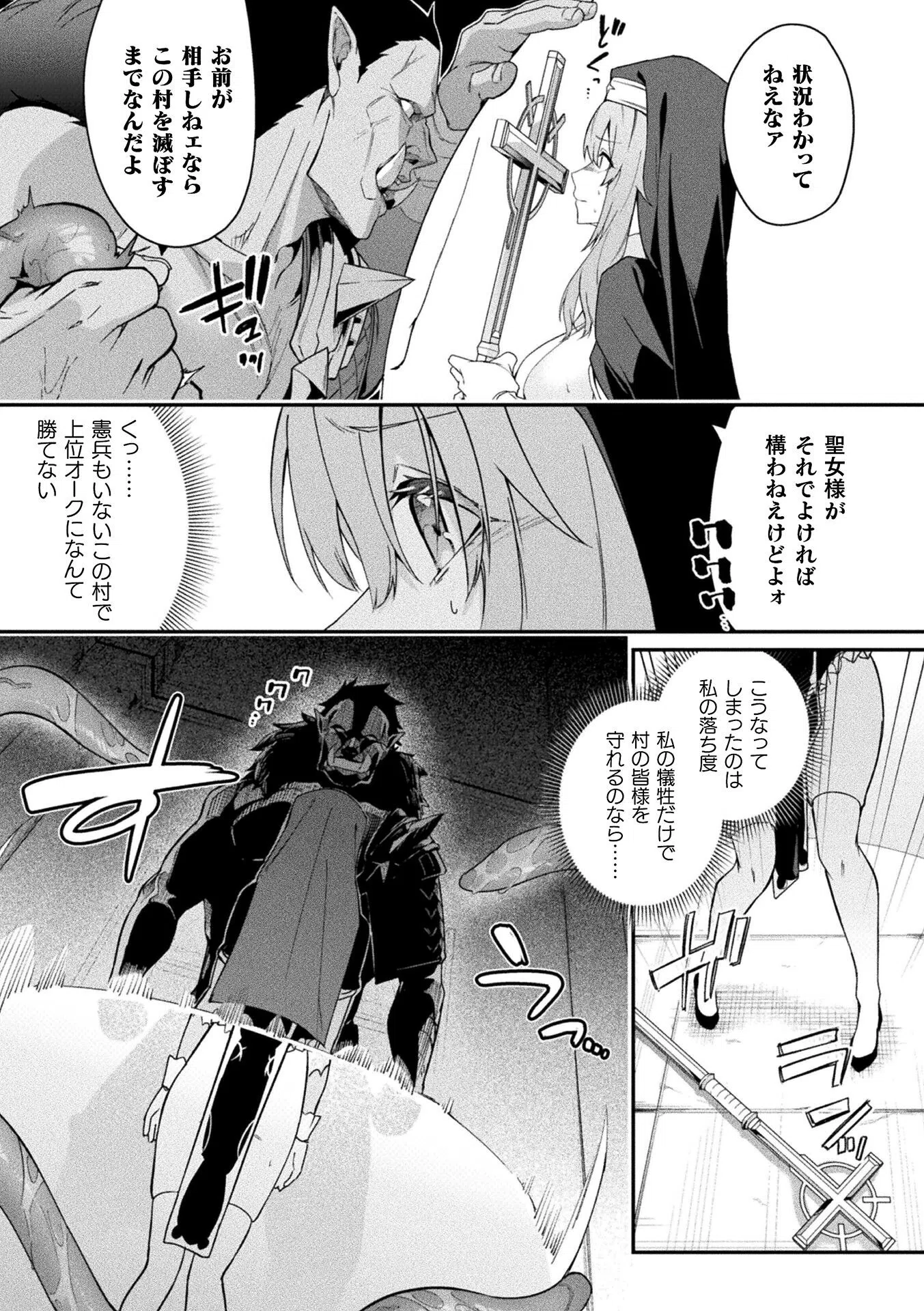 守に完全特化した修道女の攻略譚【単話】（単話） 6ページ