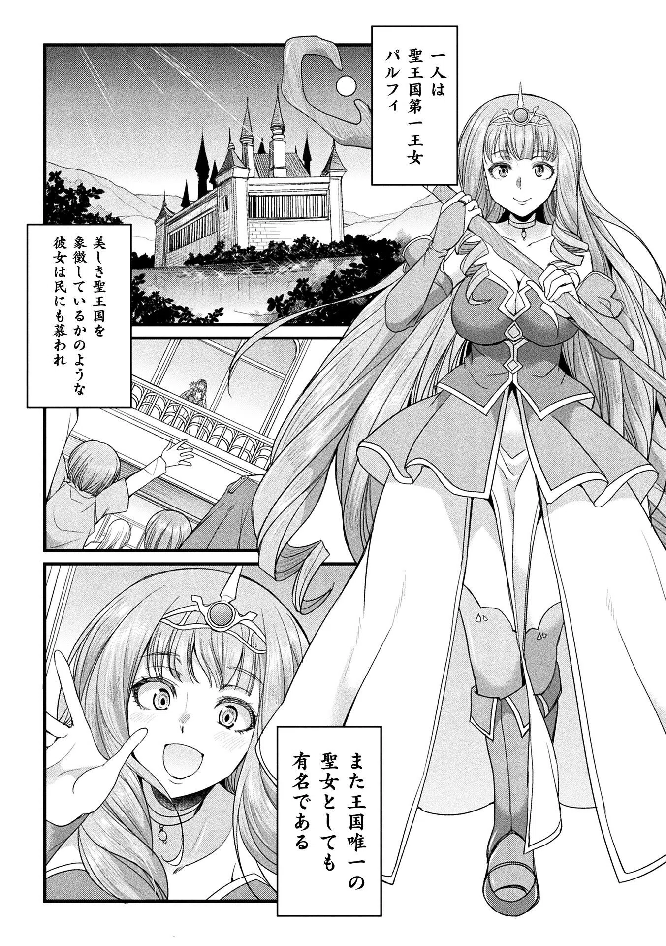 魔女の贄【単話】（単話） 2ページ