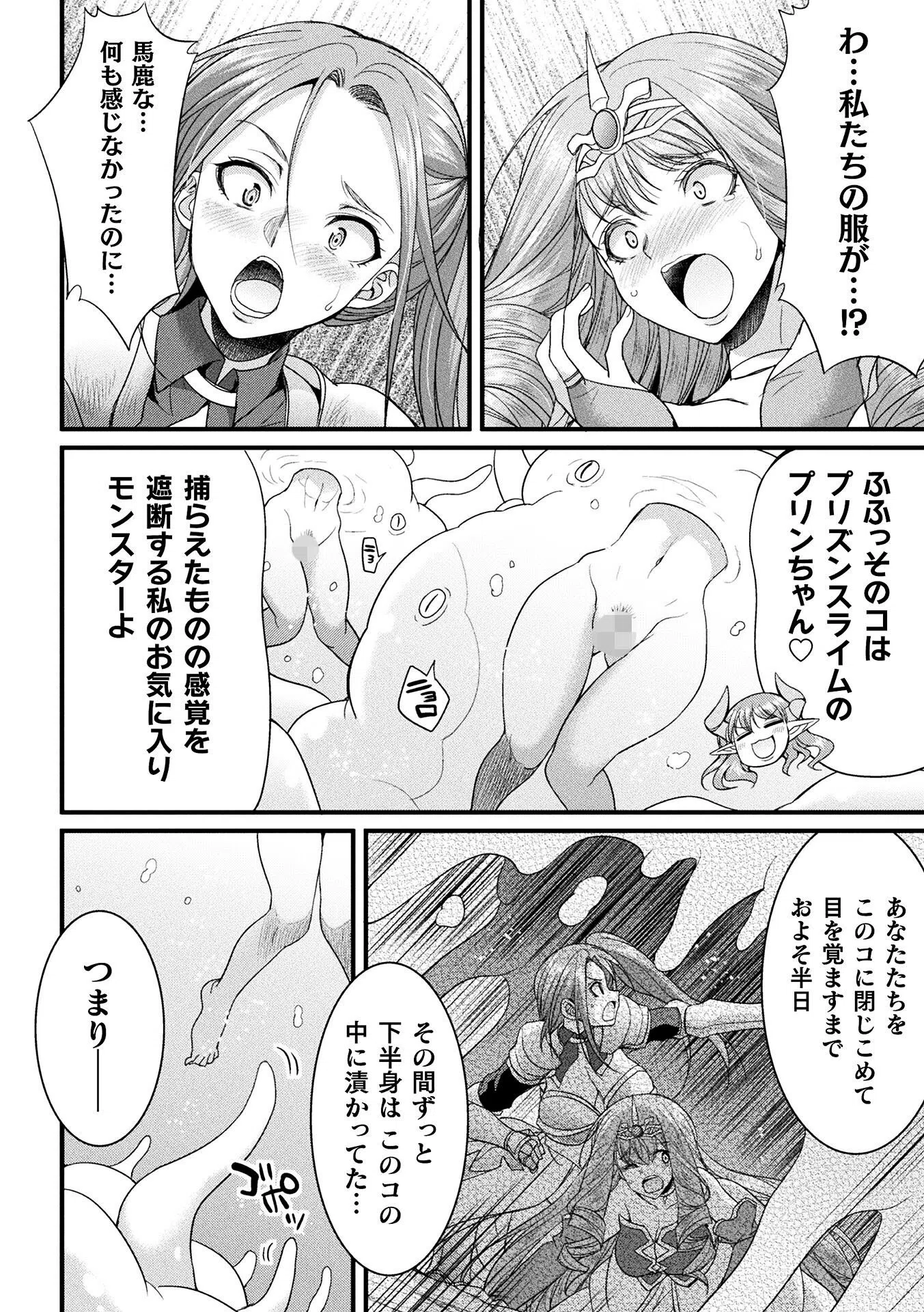 魔女の贄【単話】（単話） 8ページ