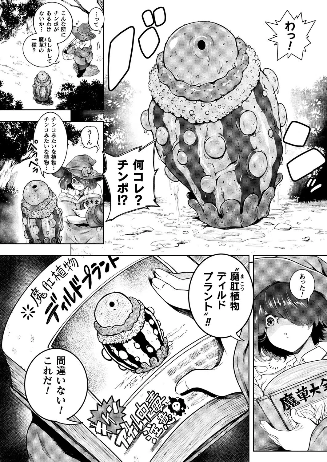 アナルでオナっただけなのに…（単話） 2ページ