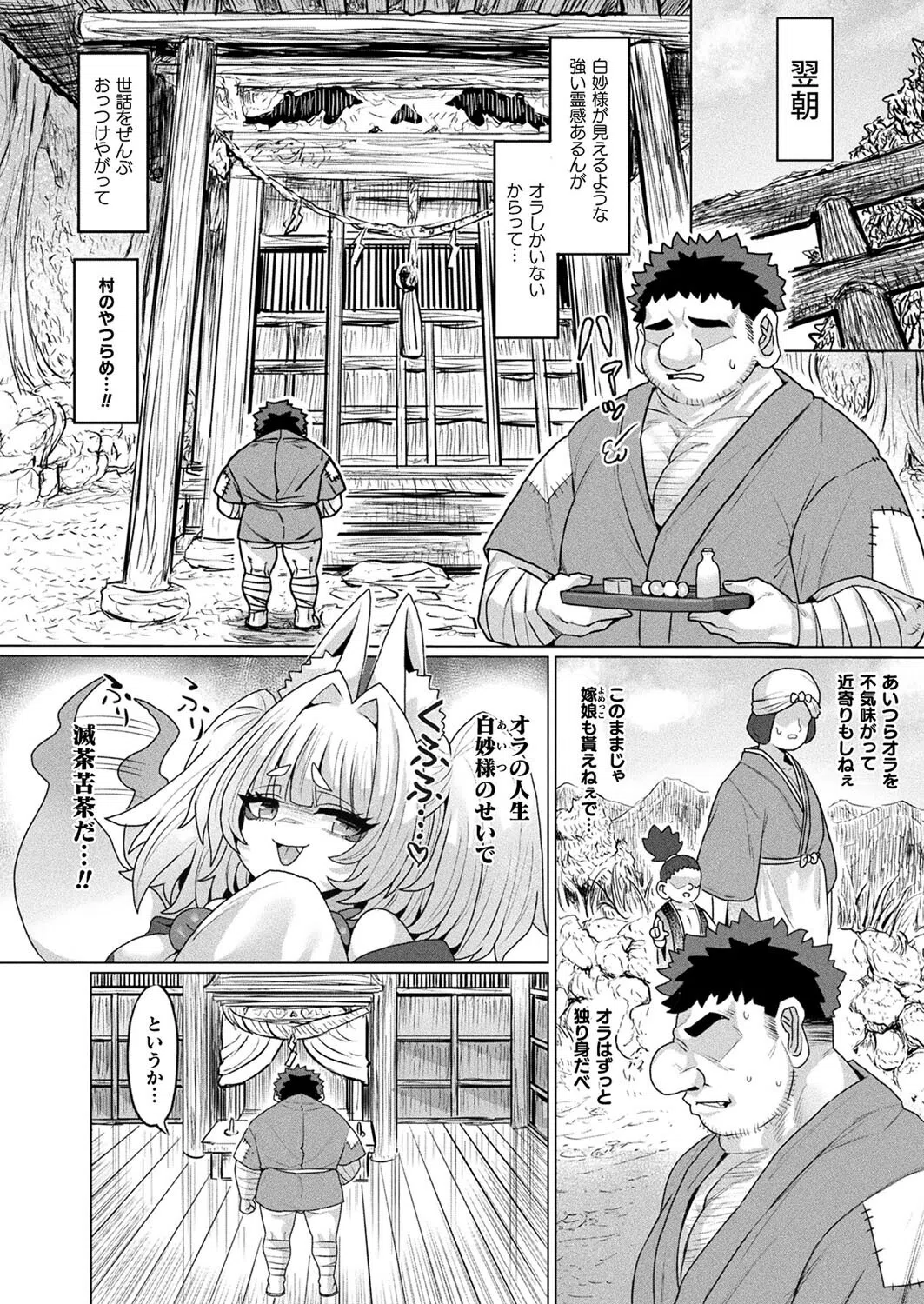 白妙とくまべえ（単話） 4ページ