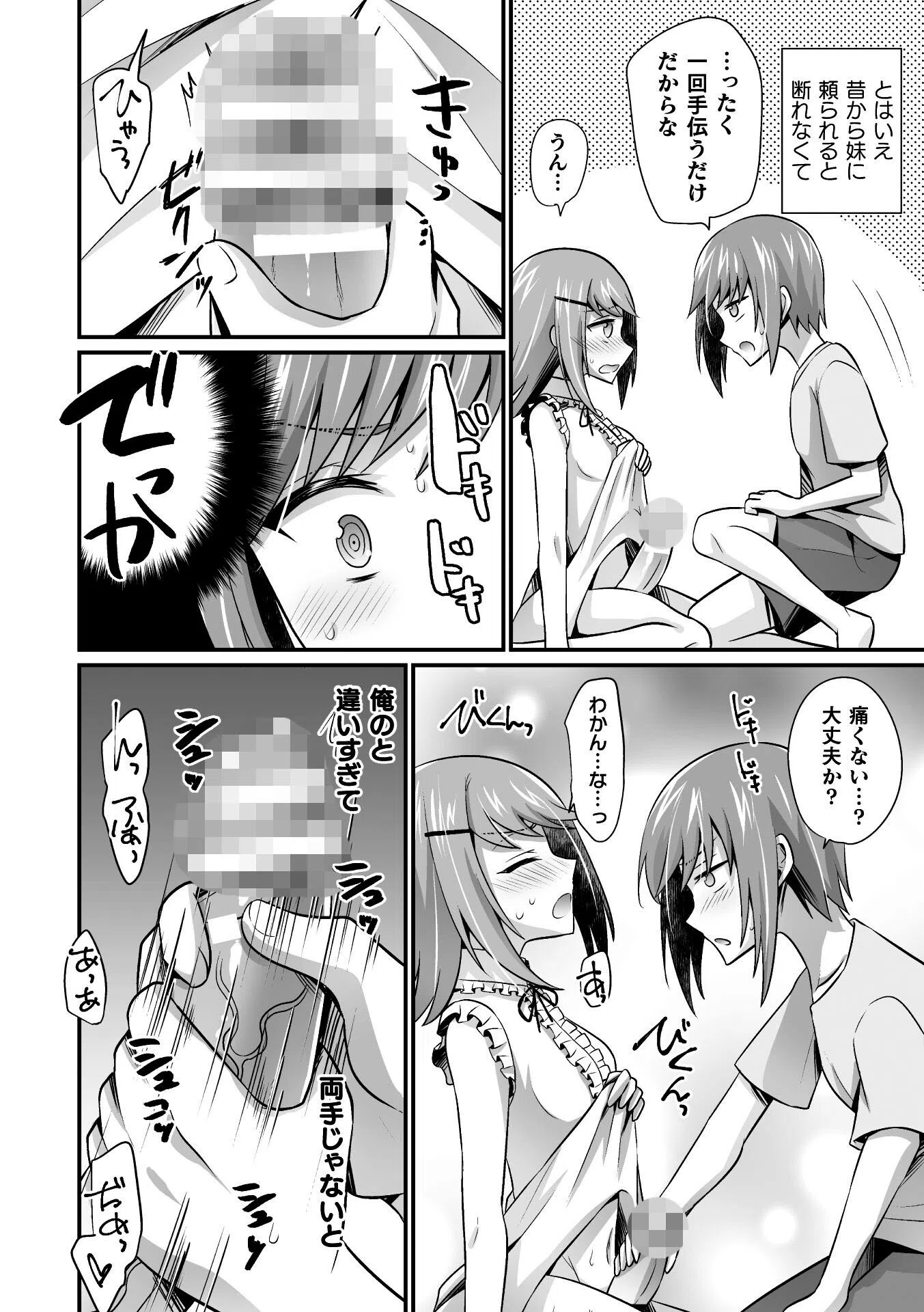 妹が月一でちんこが生える病なのだが【単話】（単話） 4ページ