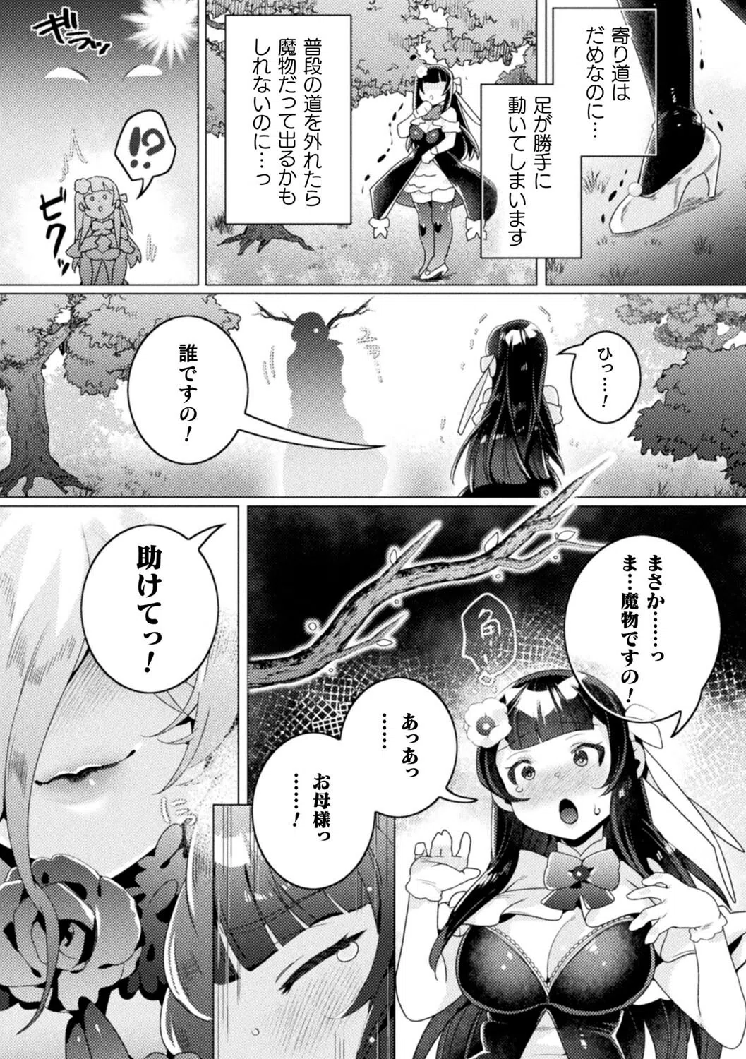 別冊コミックアンリアル 人外レズ風俗 デジタル版Vol.2 5ページ