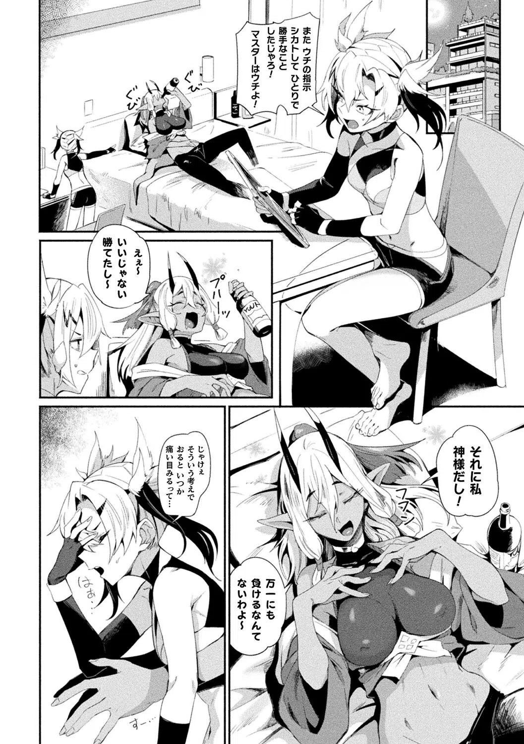 カンナギ（単話） 2ページ